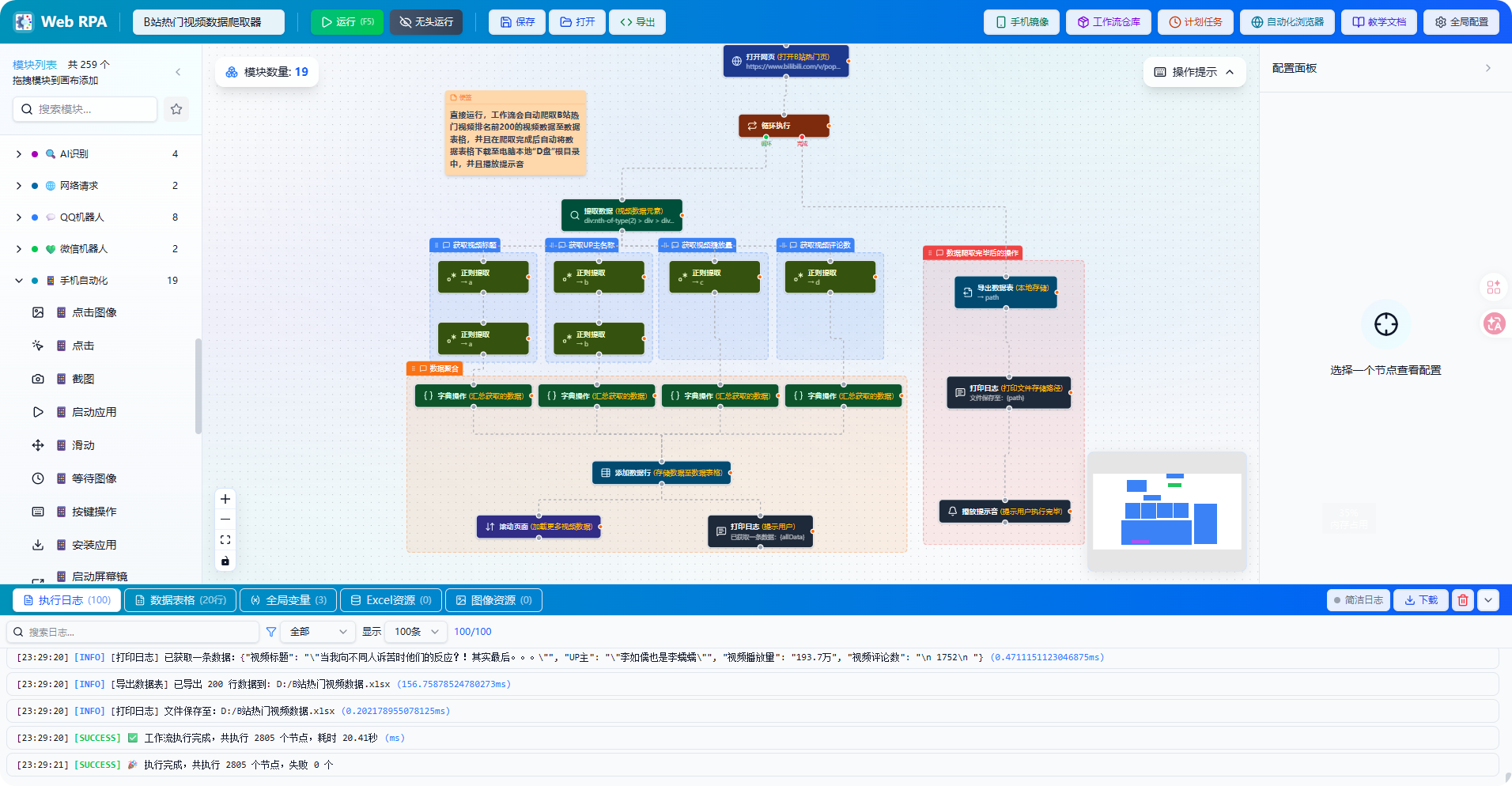 # Web RPA - 网页机器人流程自动化工具 一款功能强大的可视化网页自动化工具（支持一定的Windows系统桌面自